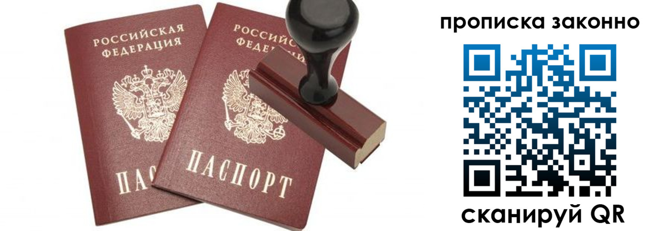 временная регистрация купить в Белоозёрском