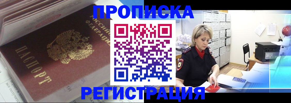 временная регистрация законно в Белоозёрском