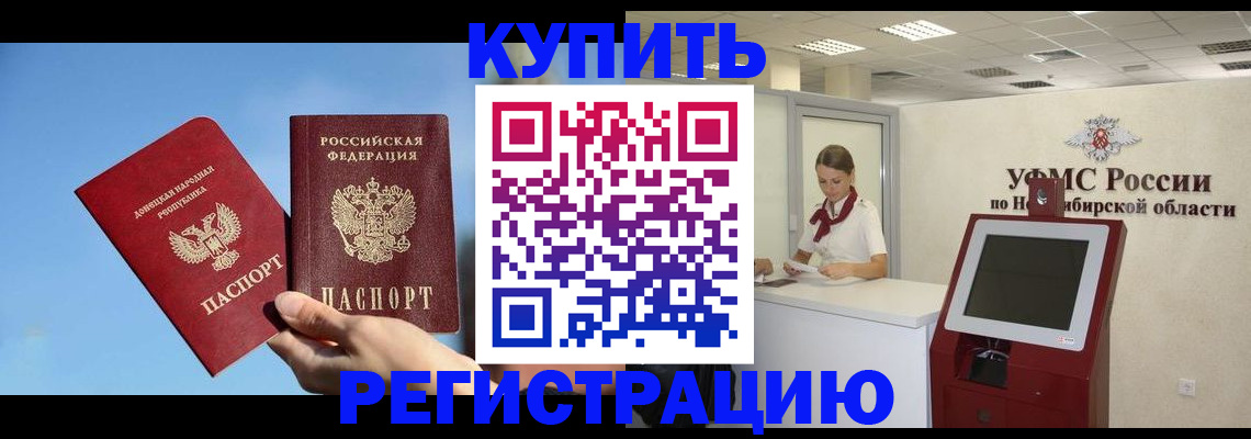 временная регистрация купить в Белоозёрском