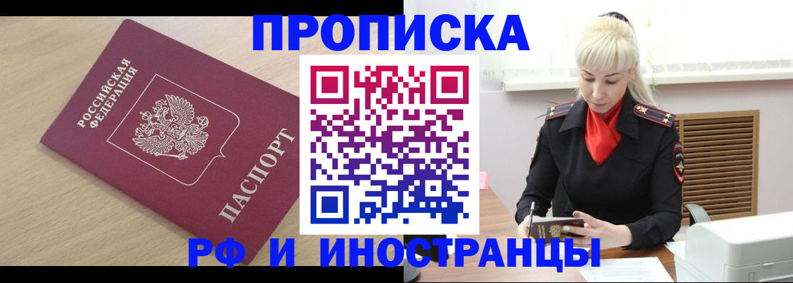 прописка для военкомата в Белоозёрском