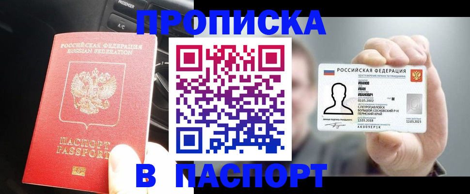 прописка законно в Белоозёрском