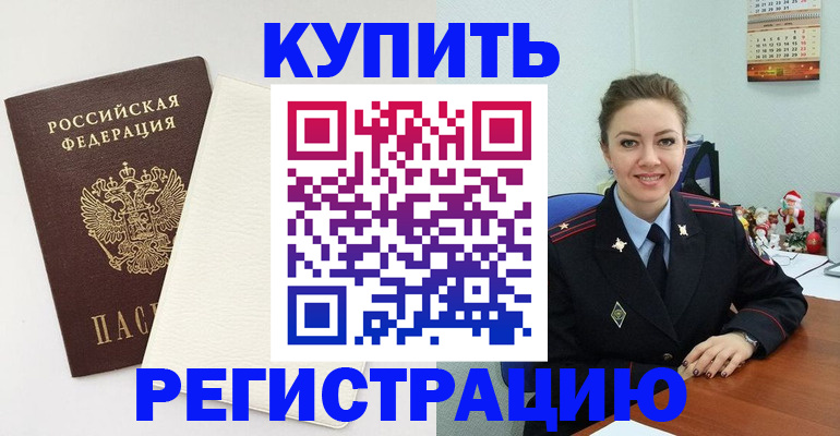 прописка регистрация в Белоозёрском