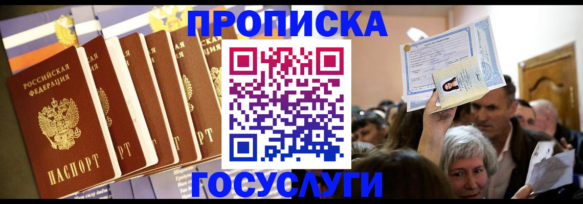 прописка паспорт в Белоозёрском