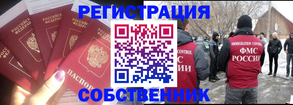 временная регистрация в квартире в Белоозёрском