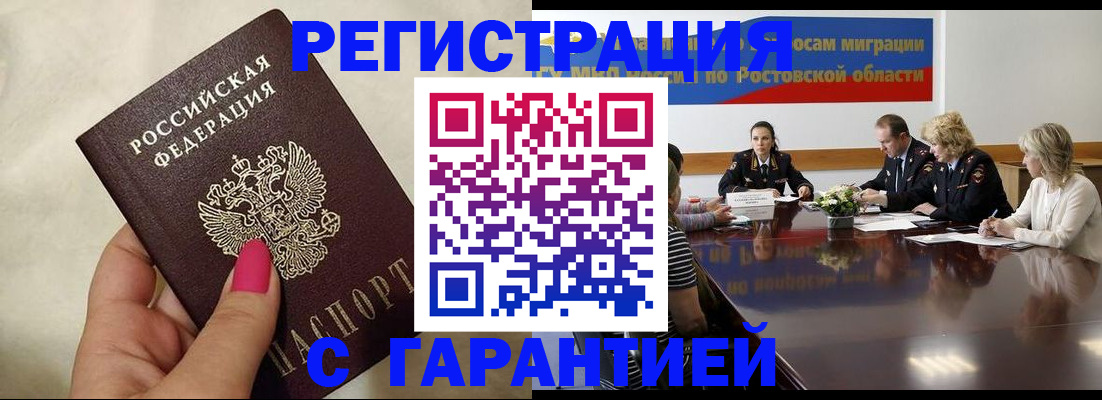 прописка в Белоозёрском